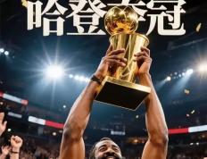 LDSPORTS-哈登新星败北表现惊艳，西班牙队未来可期！的简单介绍